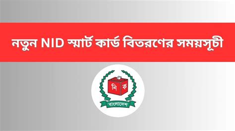 bangladesh election commission smart card distribution schedule|Bangladesh NID Application System .